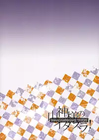 (Futari no goal wa Sanchou de 2) Ninin no [Eyo (Juurokurou)] Yamagami-sama no Itazura! (Yowamushi Pedal) [English] [Ouzoku Scans]