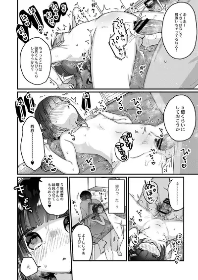 [Kanroame] Saimin Therapy Hajimemashita Ch. 3 [Digital]