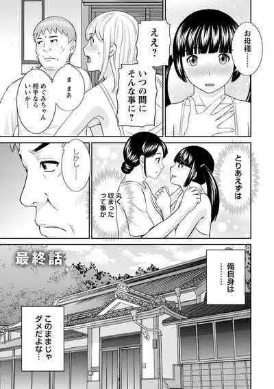 Urezuma Yuugi Megumi-san wa Musuko no Kanojo : 2