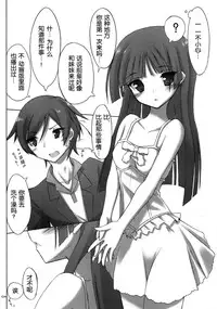 (C79) [seventh zest (Mutsuno Hexa)] WHITE ROSE (Ore no Imouto ga Konna ni Kawaii Wake ga Nai) [Chinese] [脸肿汉化组]