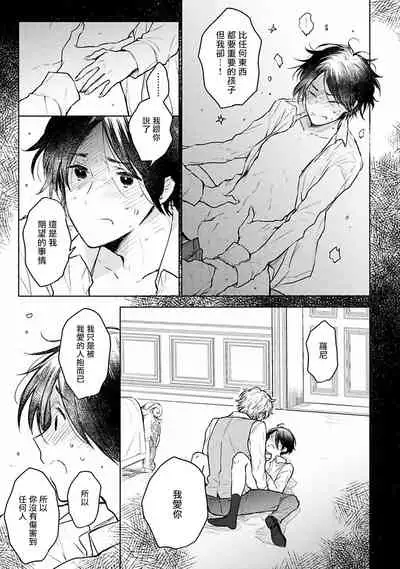 [Furukawa Fumi] Omega Koukyu Shoukan Ronnie Danshaku no Otsuki-sama | OMEGA高级娼馆 罗尼男爵与白月光 Ch. 1-3 [Chinese] [冒险者公会] [Digital]