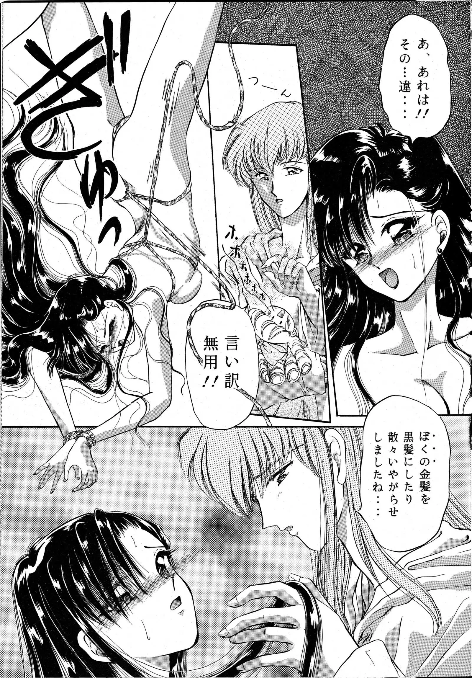 Cha Cha Cha no Cha 3