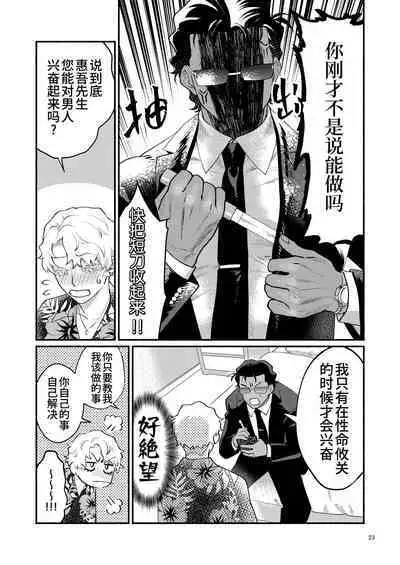 [Akurirunantoka (iruka)]Yori tsuka reta otoko -kanbu wa doshitemo buka ni dakaretai- | 被附身的男人—干部无论如何都想被部下干— [Chinese] [桃紫の汉化 & 祈岱] [Decensored] [Digital]