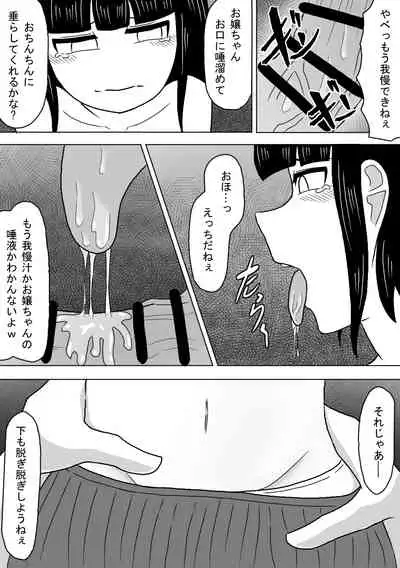 Juku Gaeri no Shoujo ga Roshutsukyou Oji-san ni Osowarechau Hanashi