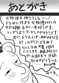 (SC45) [Omodume (Kushikatsu Koumei)] Omodume BOX X (Bakemonogatari)