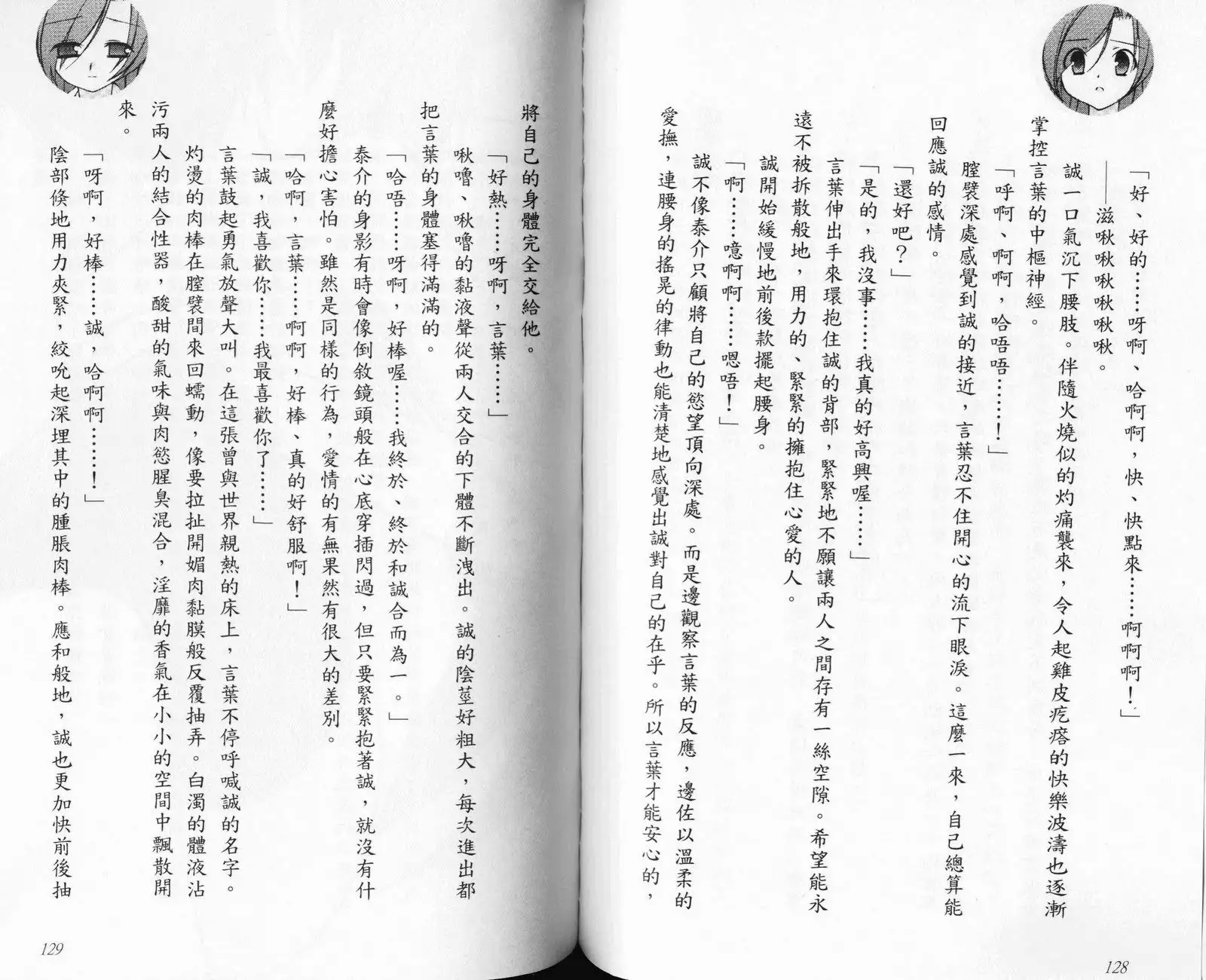 School Days Novel 言葉篇- 岡田留奈