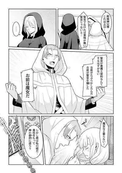 Tsukitei no Seijo Inmitsu no Utage 1