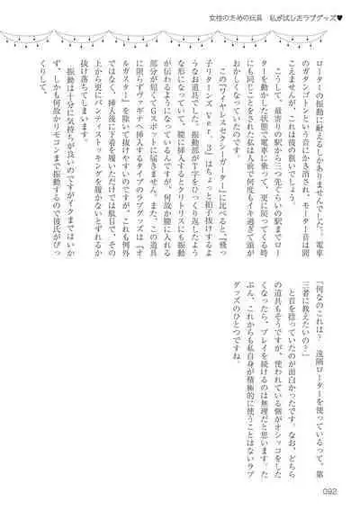 Josei no Tame no Omocha Watashi ga Tameshita Love Goods