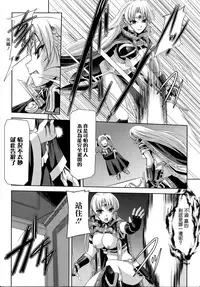 [Sukesaburou] Kurobara no Kishi ~Seitei Rosa~ [Chinese] [Digital]