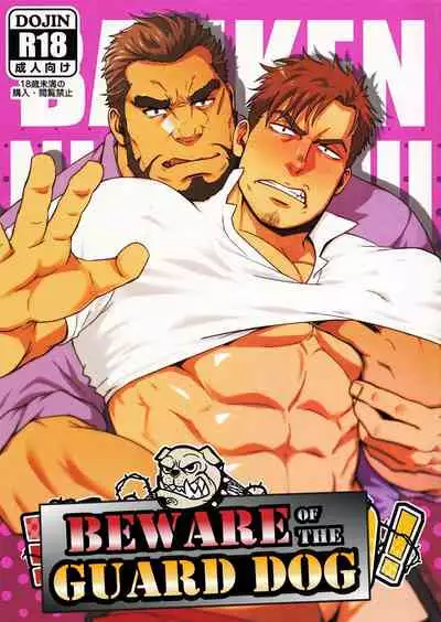 (C96) [RYCANTHROPY (Mizuki Gai)] Banken ni Gochuui! | Beware of the Guard Dog [English]