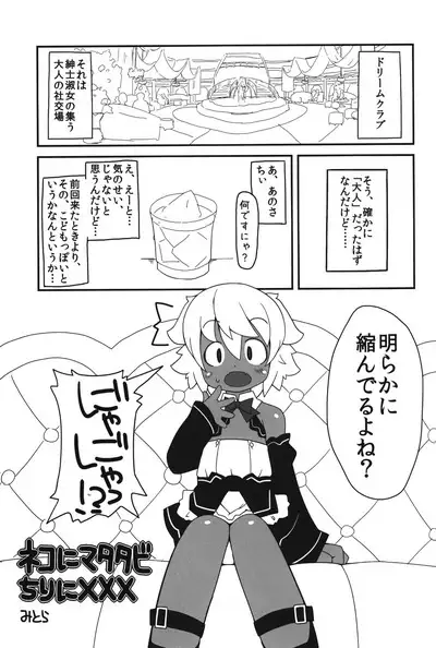 Neko ni Matatabi Chiri ni xxx