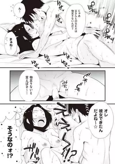 [Haitoku Sensei] Ano! Okaa-san no Shousai - Details of 