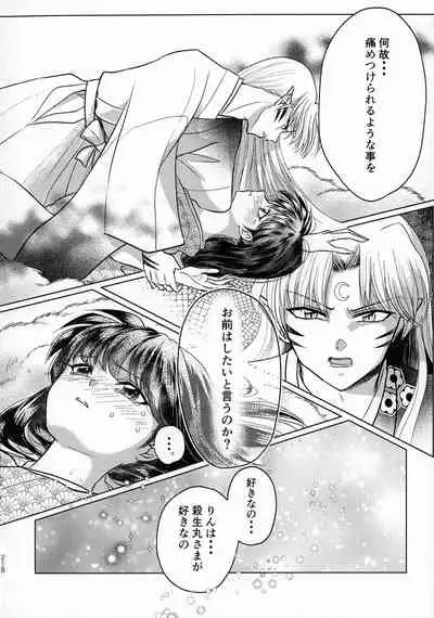 (SPARK16) [Mochimochi no Mei (Various)] Kinyoku no Daiyoukai (Inuyasha)