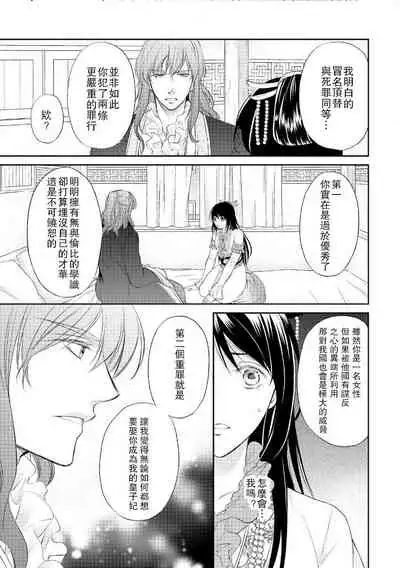 Hi koi ōji ga aishita dansō hanayome | 秘戀 皇子心愛的男裝花嫁