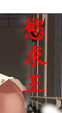 Desire King 欲求王 Ch.41~53 [Chinese]