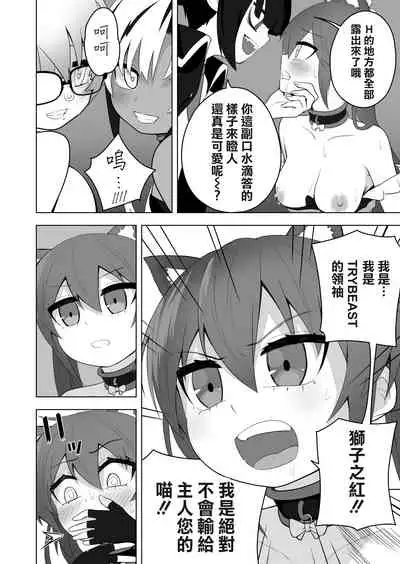 [Amuai Okashi Seisakusho (Ahoge Kinoko)] Shounen Hero Sentai, TS Aigan Petto-ka no Wana! [Chinese] [瑞树汉化组] [Digital]