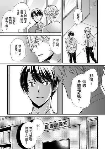 [Inainaka] Shihai sareru no ga Ore no Sei ~Iki kuruu you ni Shitsukerateta Karada~ | 調教遠比想像中更舒服～在他們的調教之下身體止不住高潮～ Ch. 1-12 [Chinese] [Decensored] [Digital]