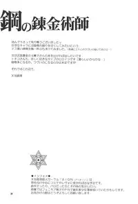 (C65) [Aion (Amou Mari)] Random Ni Saku Nobe No Hana Ni (Full Metal Alchemist)