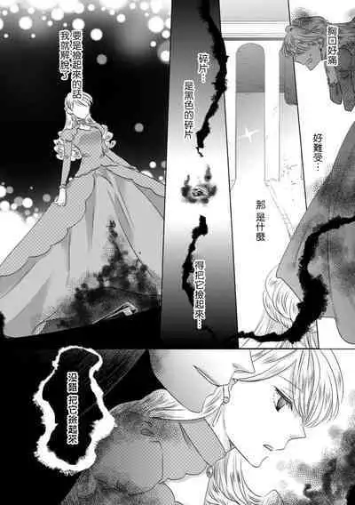 Dakareta Akuyaku Reijou wa, Gekihen Ouji no Dekiai Route ni Totsunyuuchuu!? | 被深拥的反派千金进入反套路王子的强宠攻略线!? 1-7