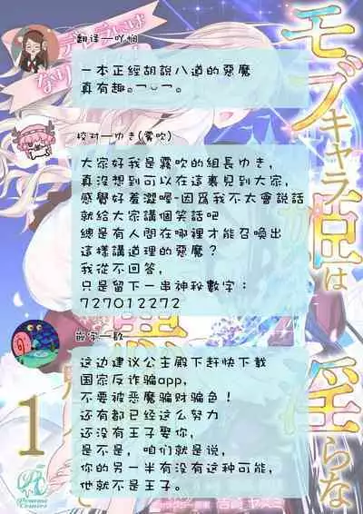 Cinderella ni wa Narimasen! Mob Chara Hime wa Midara na Akuma ni Miirarete | 我才不做灰姑娘！路人公主被淫亂惡魔迷得神魂顛倒 1-11 end