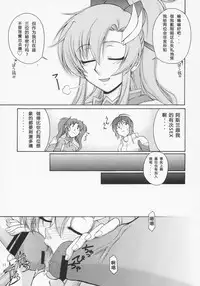 (C69) [Gold Rush (Suzuki Address)] Thank You! Lacus End (Gundam SEED DESTINY) [Chinese] [graviton个人汉化]