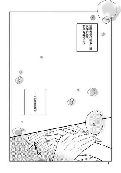[Tonda Moko] Boku no Kawaii Dohtei-kun | 我可爱的童贞君 Ch. 1-6 [Chinese] [拾荒者汉化组] [Digital]