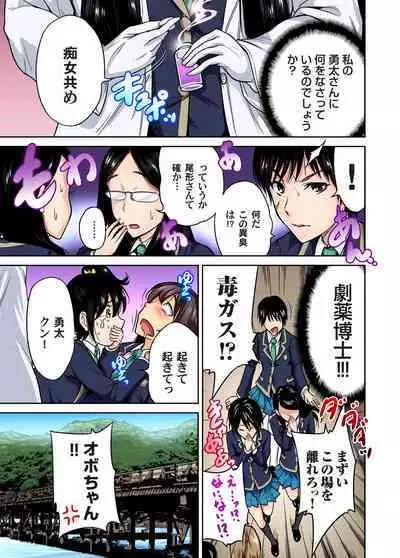 Oretoku Shuugakuryokou ~Otoko wa Jyosou shita Ore dake!! Ch. 1-12