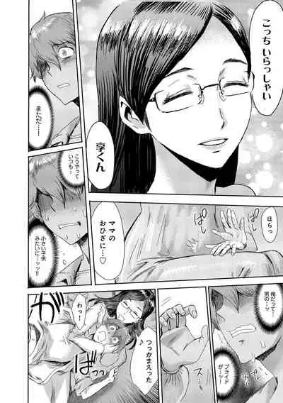 [Kuroiwa Menou] Koushite Mama wa Boku no Onna ni Natta [Digital]