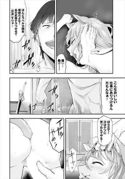 [Kyougoku Touya] Orokamono wa Nekomimi Dorei ni Izon suru ~Hajimete no Choukyou Seikatsu~ 01-22