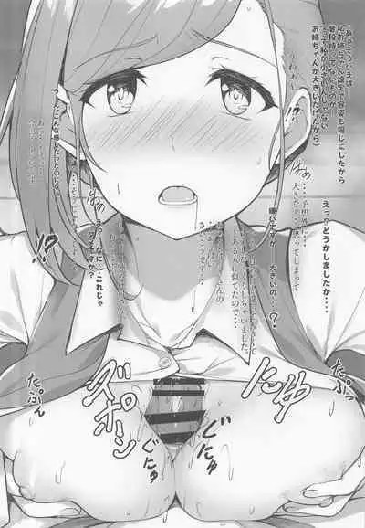 Imouto ni wa Naisho no Himitsu no Asobi