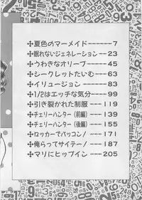 [Arimura Shinobu] Natsuiro no Mermaid