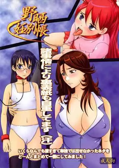 Nozarashi Ninbetsuchou