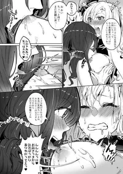 そのカラダ、頂きます