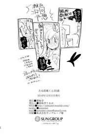 [Aimaitei (Aimaitei Umami)] Otto wa Shimakaze-kun 30-sai [English] [Zero Translations] [Digital]