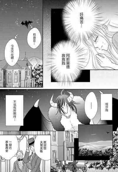 [Matsumoto minako] maō to toraware no hime | 魔王与被囚禁的公主 1 [Chinese] [莉赛特汉化组]