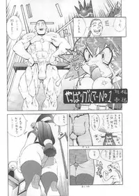 [Studio Wallaby] Vitamin-B2 (Battle Athletes Daiundoukai)