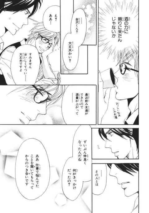 Boku wa Subete o Shitte Iru Vol.04