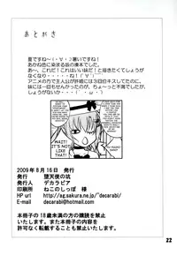 (C76) [Datenshi no Ana (Decarabia)] She turned red, and... (Akaneiro ni Somaru Saka) [English] [shakuganexa]