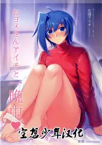 (C89) [downbeat (Kirimoto Yuuji)] Oyome-san Aichi to Hitobanjuu (Cardfight!! Vanguard) [Chinese] [空想少年汉化]