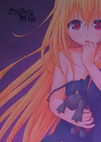(C83) [Takumi na Muchi (Takumi na Muchi)] Eve no Yami | Eve's Darkness (To LOVE-Ru Darkness) [English] [Doki Fansubs]