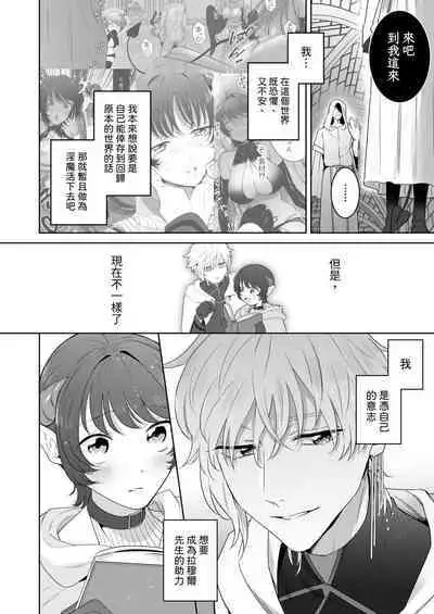 [たまごキッチン(桑井とみ)] 異世界転生したポンコツ淫魔はドS魔導師の使い魔になりました! [中国翻译]