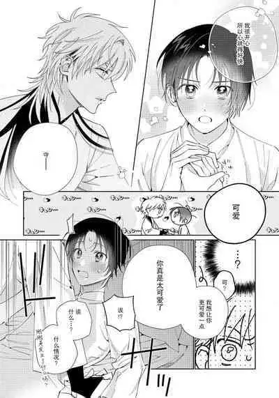 [Touji Fuyu] Ore no Oshi wa "Kami-sama" desu!? | 我推是“神明”!? ——和国民偶像开启造人的同居生活1-6完结 [Chinese] [莉赛特汉化组]