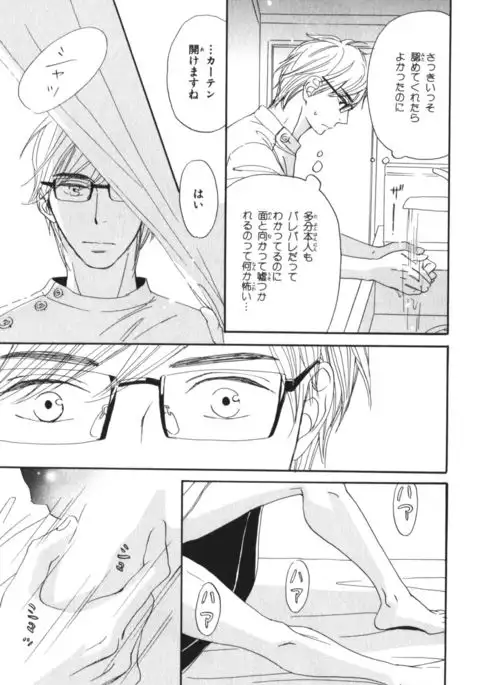 Boku wa Subete o Shitte Iru Vol.04