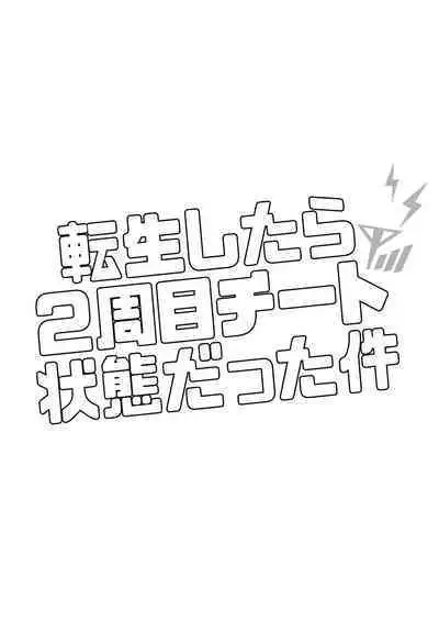 [Esebateira (Shibuki Oroshi)] Tensei Shitara 2-shuume Cheat Joutai datta Ken (Persona 5) [Digital]