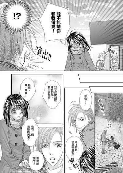 [Enoki Yatsuko] Hanayome Share ~Kedamono-tachi to Hitobanjuu...~ | 共享新娘～與野獸們整晚一起…～[Chinese]