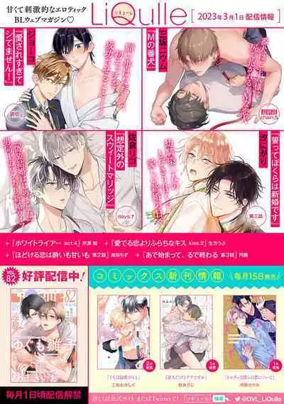 hodokeru koi wa yoi mo amai mo | 绽放的恋爱皆为醉与甜1-5