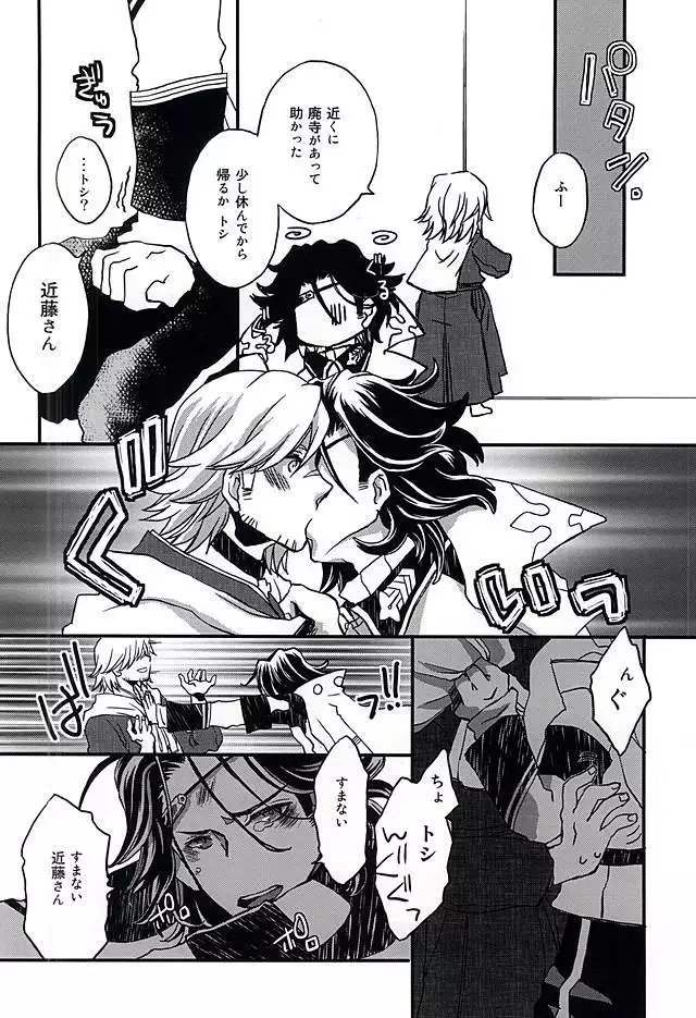 Binwan Producer o Okasu