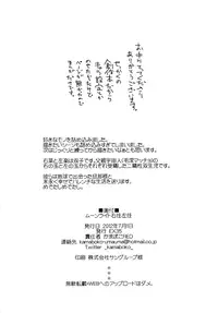 [EX35 (Kamaboko RED)] Moonlight Uousaou [Digital] [English]