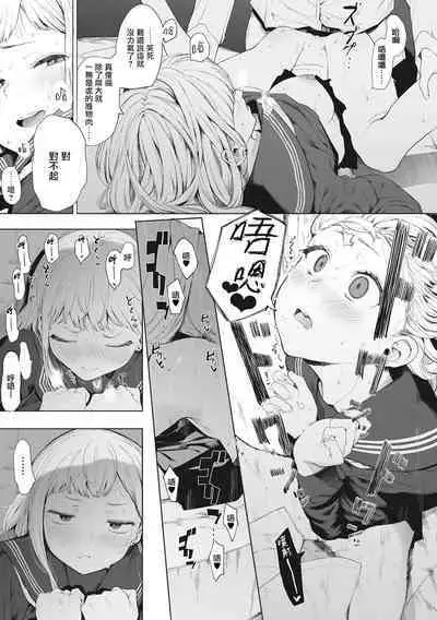 Eightman sensei no okagede kanojo ga dekimashita! Ch.1-4