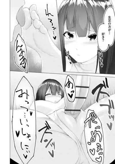 [Random] Foot Trap Ch. 6 (Magazine Cyberia Vol. 150)